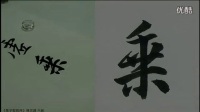 [图]集字圣教序