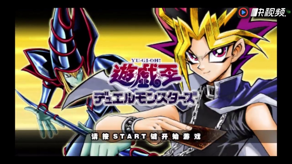 【御剑解说】游戏王卡片力量権现坂篇05道场的背叛者