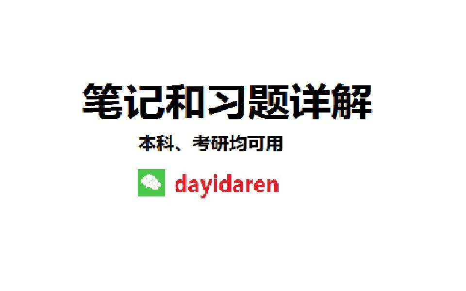 [图]朱光潜《西方美学史》笔记和考研真题详解