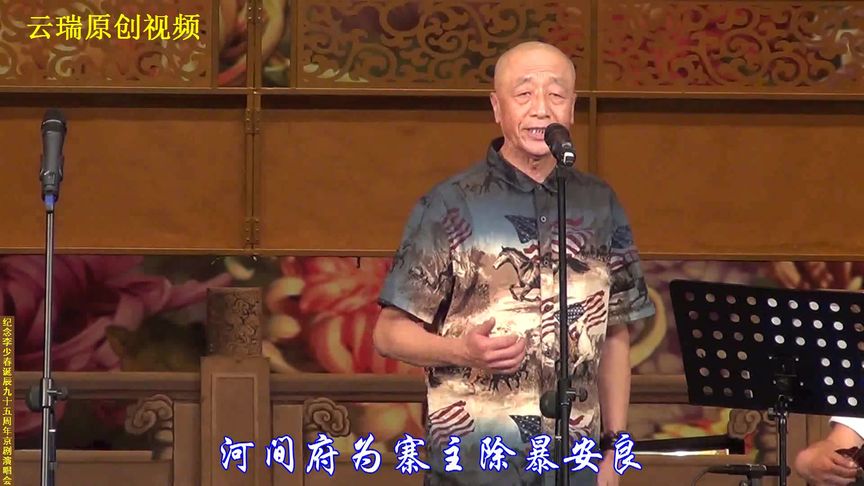 [图]著名京剧裘派花脸名家康万生演唱《坐寨盗马》精彩唱段