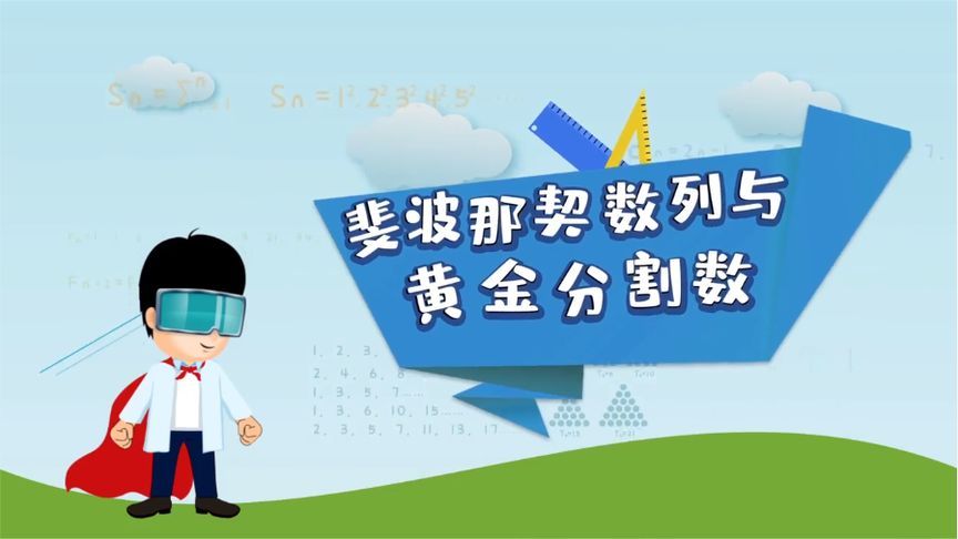 [图]【科学玩跨界 | 鸡蛋花树中的斐波那契数列与黄金分割】