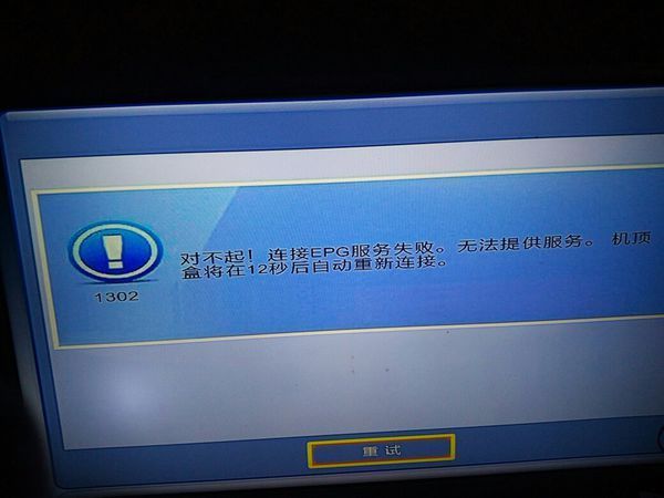 中国电信智能机顶盒网络已经连接上了就是看不