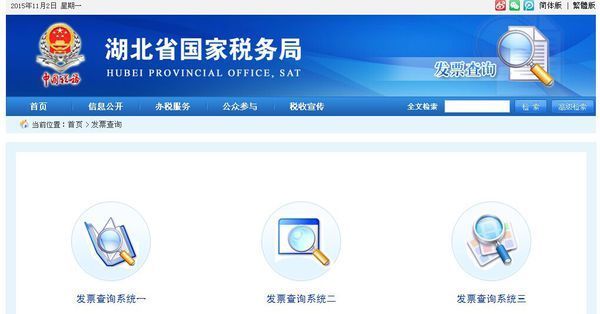 湖北省增值税专用发票在哪查询