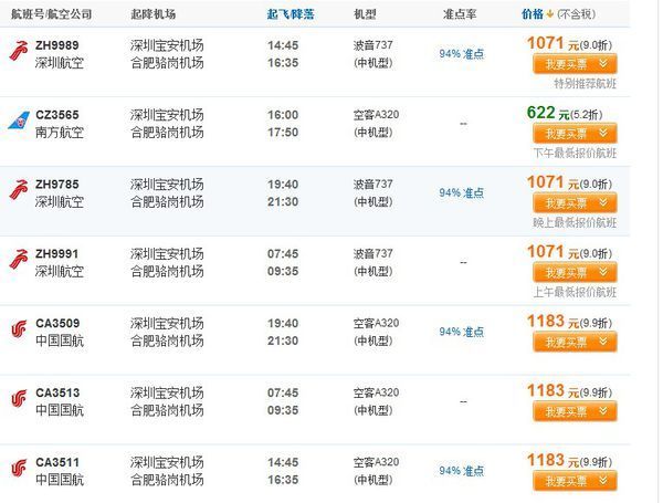 深圳特价机票攻略：如何巧用策略抓机会