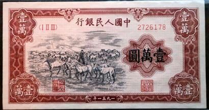 这一万元第一套人民币牧马图是真的吗?