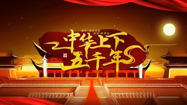 历史朝代歌多是配合着"历史朝代年表"一同使用.编入小学课本.