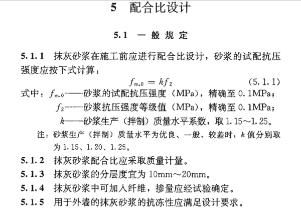 抹灰砂浆是否有配合比设计规程?