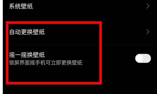 oppo手机壁纸自动更换功能怎么关闭?