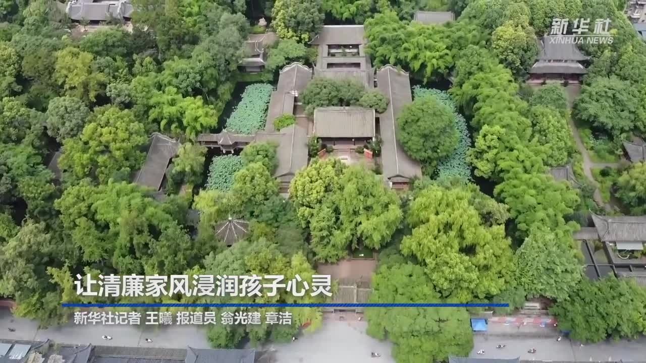 [图]让清廉家风浸润孩子心灵