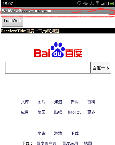 Android webview中如何去电这红线画出的这标