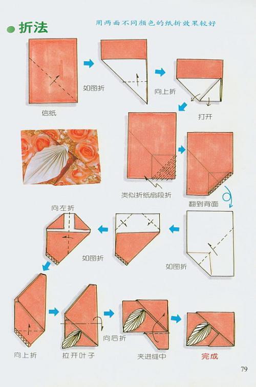 长方形折纸步骤图片