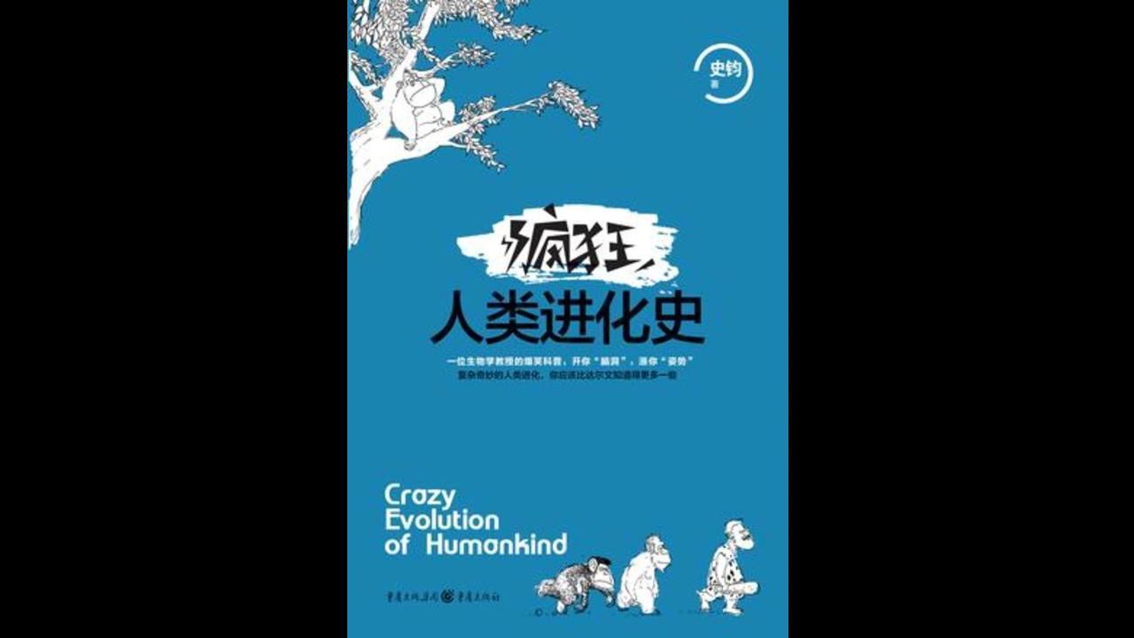 瘋狂人類進化史 23第九章:為什麼動物只交配 人類卻要結婚(3)#有聲書