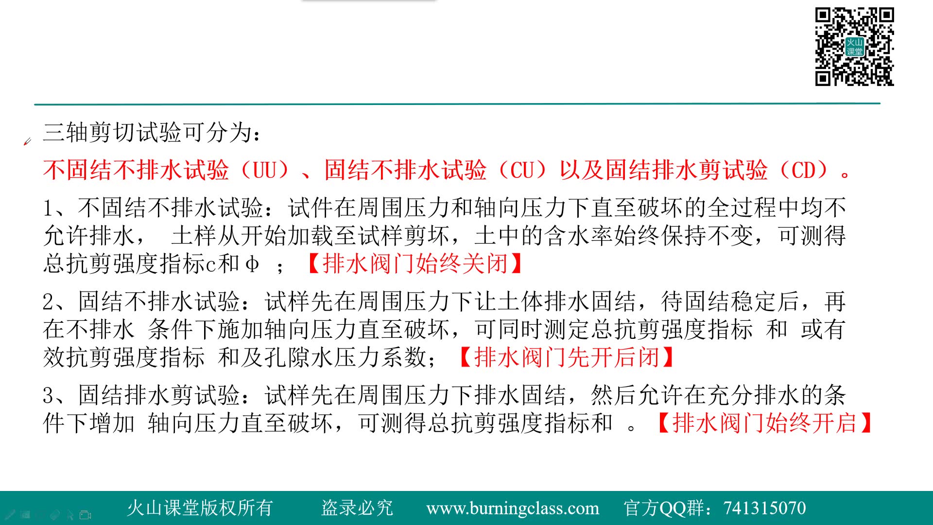 [图]2020年公路水运试验检测师考试培训视频课程课件《道路工程》-16-力学试验