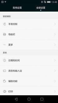 华为P8手机的返回键在左边,怎么设置到右边?