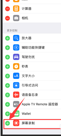 苹果6s怎么录屏