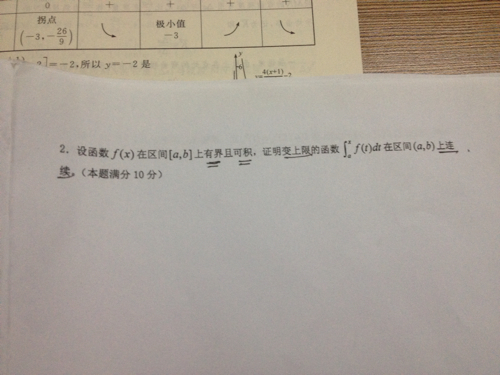 变上限积分 急!在线等!