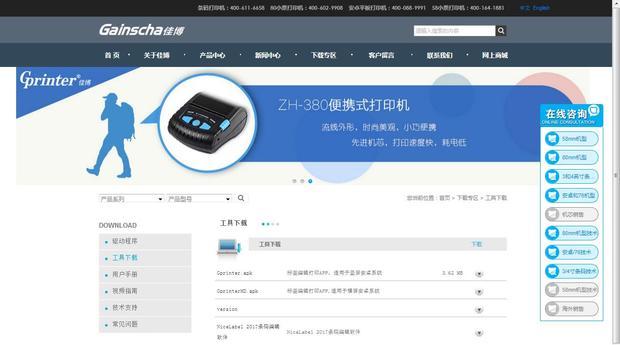 佳博热敏标签,怎么更改酒楼名称