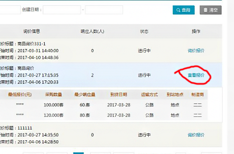 在中国兵器采购电子商务平台怎么查找报价