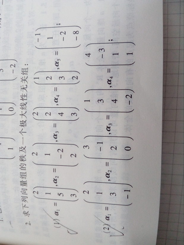 求下列向量组的秩及一个极大线性无关组