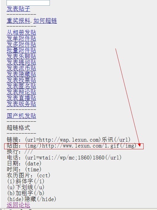用电脑OP上手机乐讯网发帖加入插图怎样操作