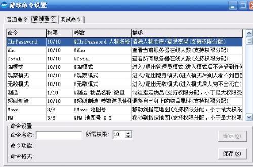 自己架设的单机传奇,加GM怎么不能用?说管理