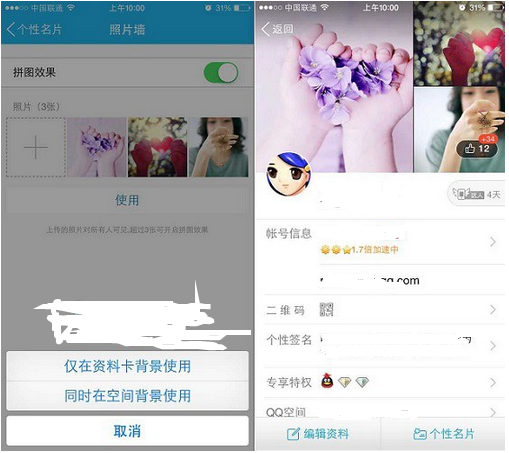 新版的手机qq怎么在资料卡上的照片墙里上传多的图片?
