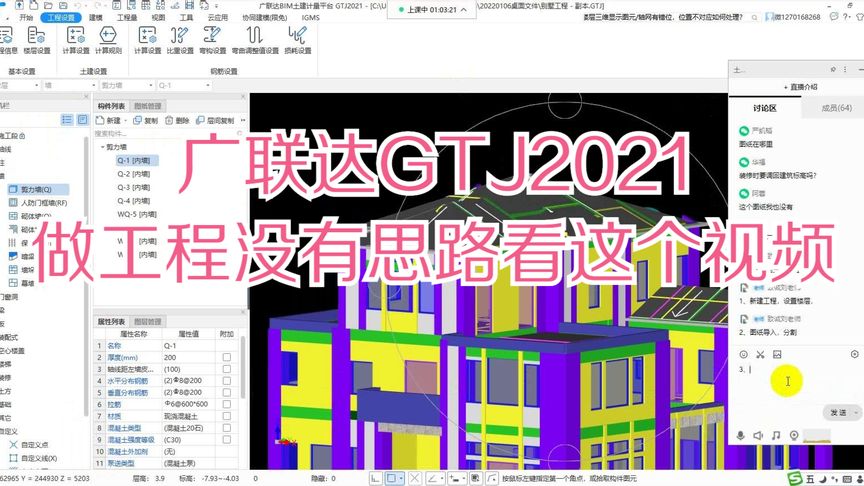 [图]广联达GTJ2021做工程没有思路看这个视频