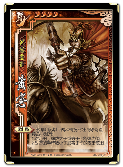 三国杀黄忠厉害吗?在手杀怎么是史诗?