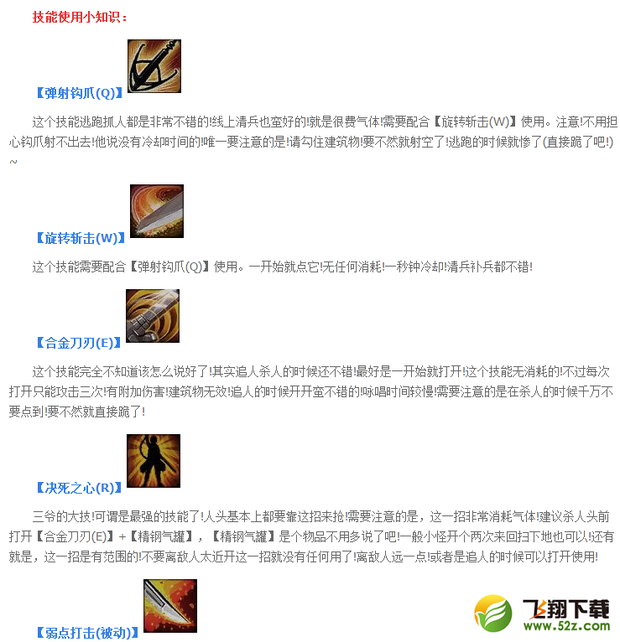 300英雄三笠出装