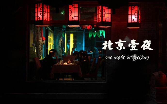 [图]【古筝/二胡】One Night in 北京-中国矿业大学古韵乐团