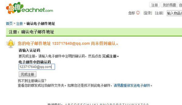 易趣网上怎么注册新用户?
