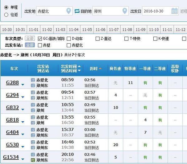 赤壁北站到宿州东站怎么坐高铁