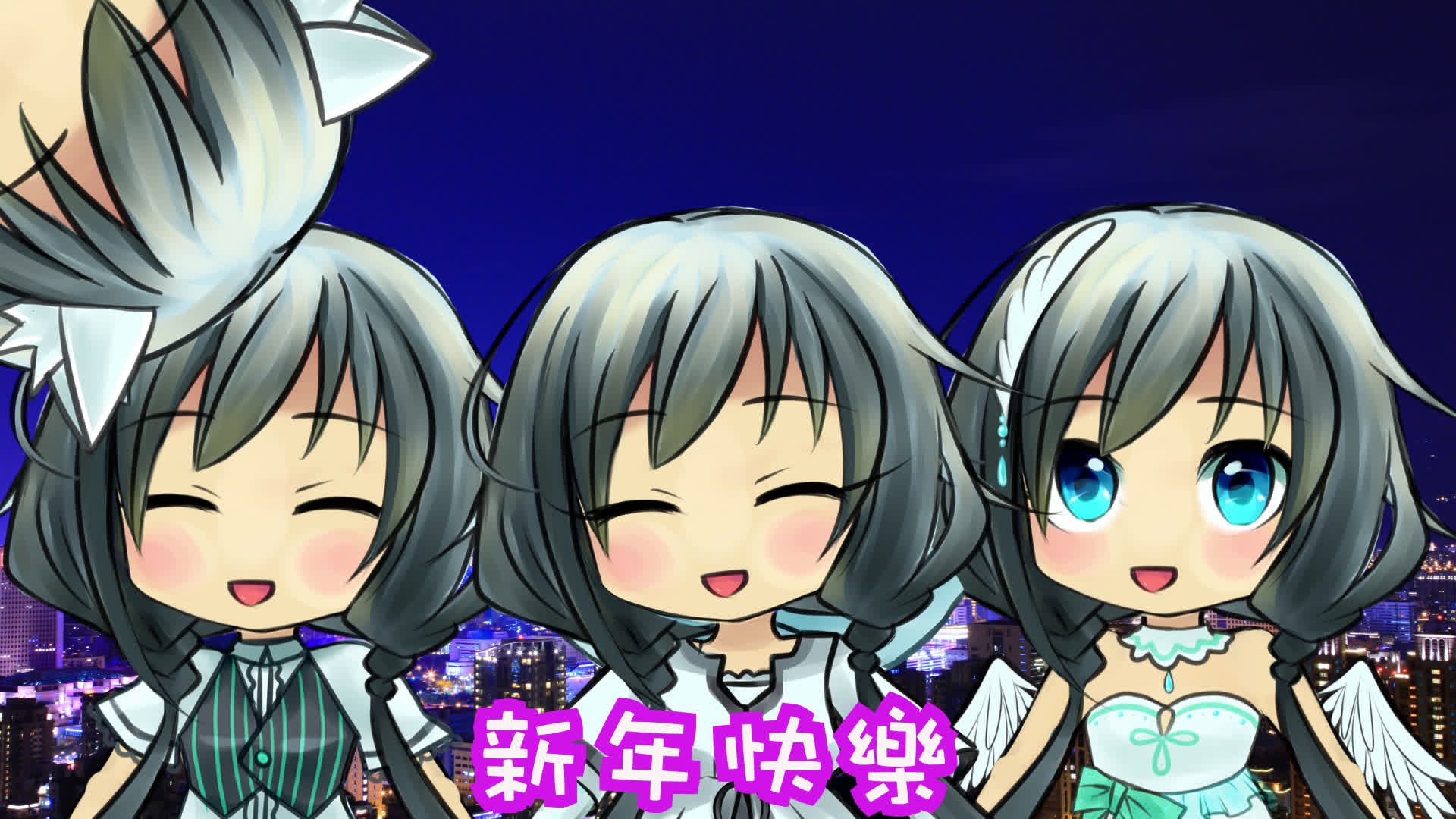 【夏语遥】祝大家 新年快乐