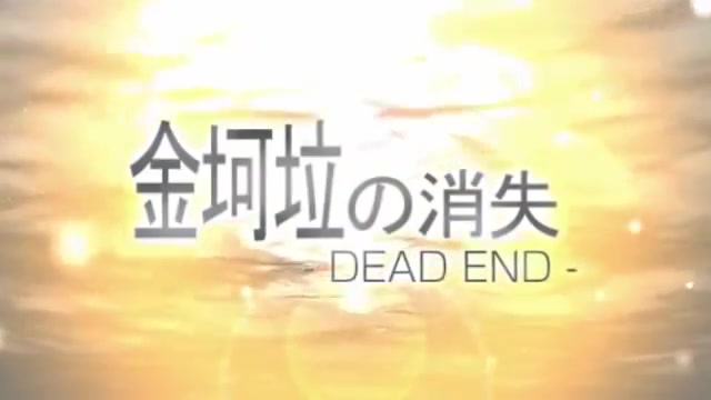 [图]恶搞初音未来【金克拉 Jinkela】金坷垃の消失 The Disappearance of Jinkela - DEAD END - 【PV】