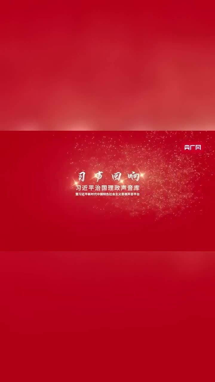 [图]「习声回响」守护“共同的家” 内蒙古“石榴花开籽籽同心”