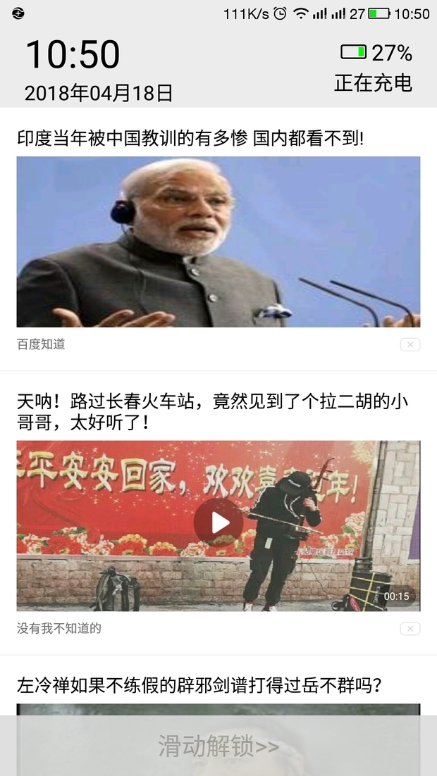 手机一开屏有个今日爆点的滑屏解锁