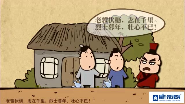 [图]曹操《龟虽寿》