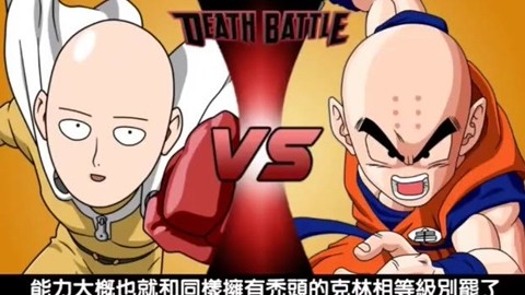 七龙珠孙悟空 vs 一拳超人琦玉老师,到底谁更强?