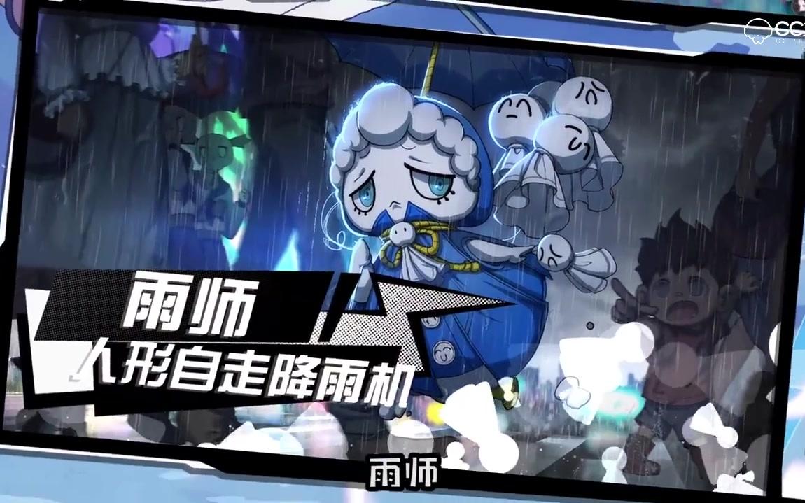 【非人 学园】雨师英雄介绍与技能展示