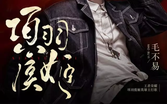 霸王别姬-毛不易【项羽虞姬】x《楚汉传奇》