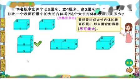 [图]长方体和正方体的表面积