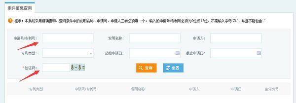 有专利号怎么查询专利信息