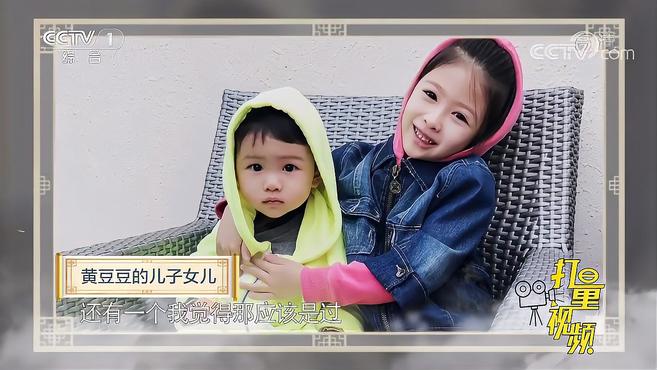  b>黄豆豆 /b>讲述与一对儿女的生活 b>故事 /b>,.