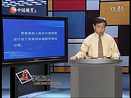 [图]美学原理11(远程教育-交际3 六月六月开始程序CETV-2-20110511184500-20110511203000)[(005949)00-19-11]