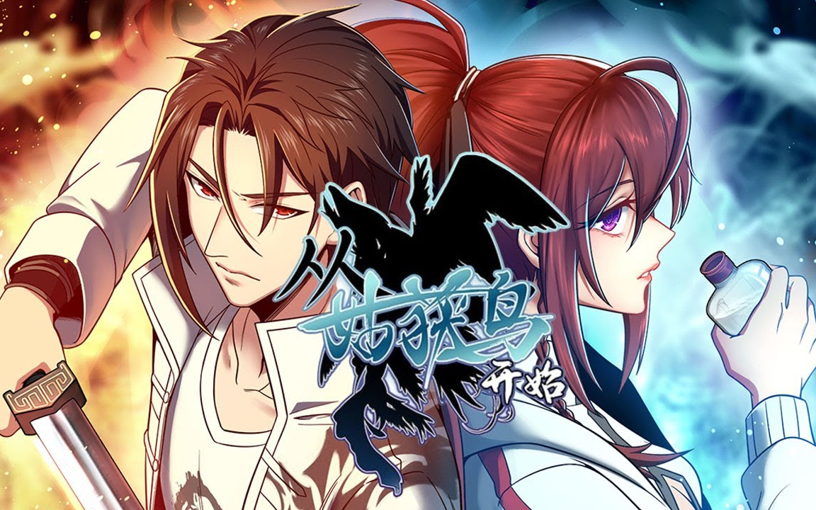 《从姑获鸟开始:龙城争霸》