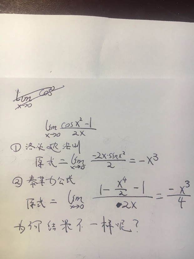 为何洛必达法则和泰勒公式的结果不一样呢?