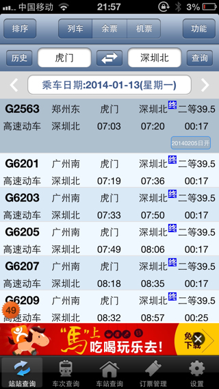 谁知道从虎门坐高铁到深圳北最早是几点?车次