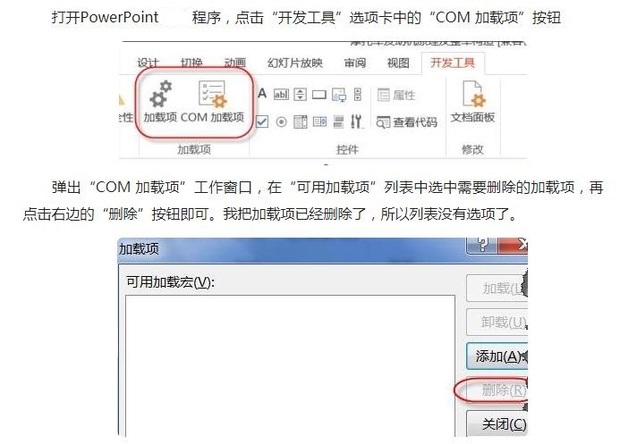 如何将PPT里的KOPPT插件删除