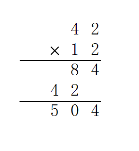 14   42乘12=504,竖式计算如下: 验算:504÷12=42,正确