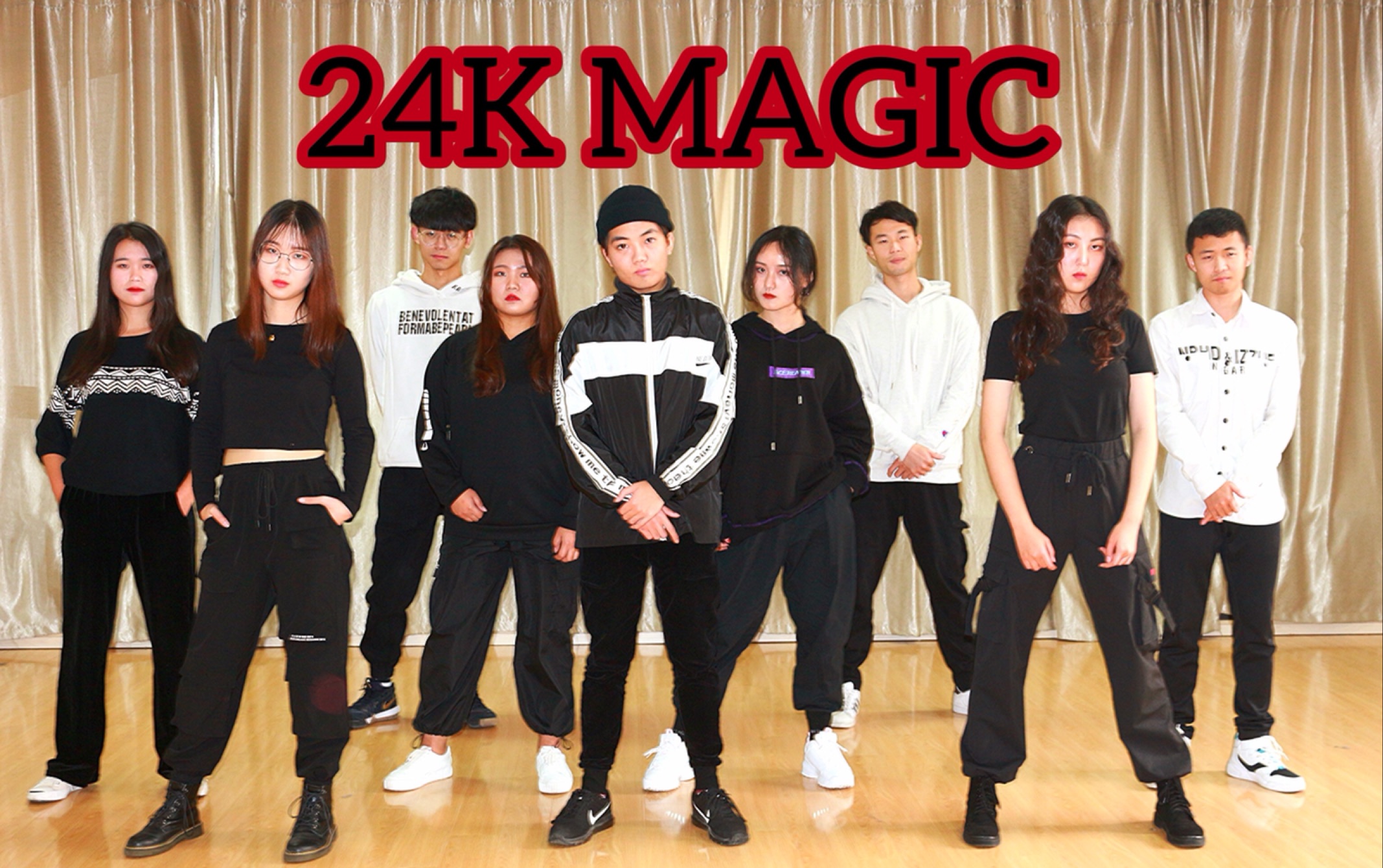 【翰美艺体社】1m舞室编舞24k magic翻跳 舞蹈接力版